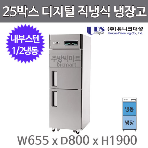 유니크대성 25박스 냉장고 UDS-25RFDR (디지털, 내부스텐, 1/2상냉동)주방빅마트