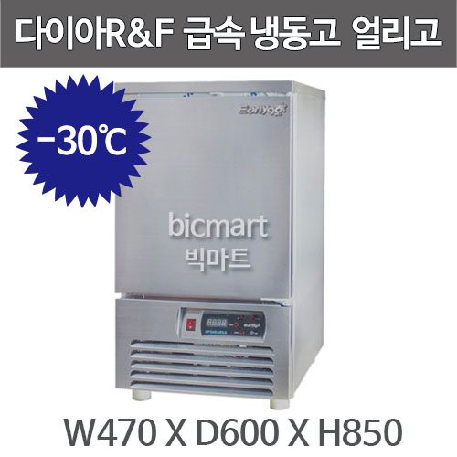 다이아알엔에프 급속냉동고 NEW얼리고 UKF-470 / 급속냉동-30℃ /빙수얼음 냉장고 / 생수 /아이스팩/냉동고주방빅마트