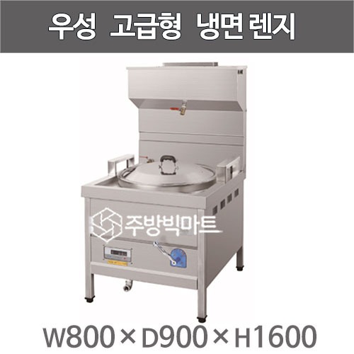 그랜드우성 고급형 냉면렌지 (기계제외) GWS-CN800 /800x900x1600주방빅마트
