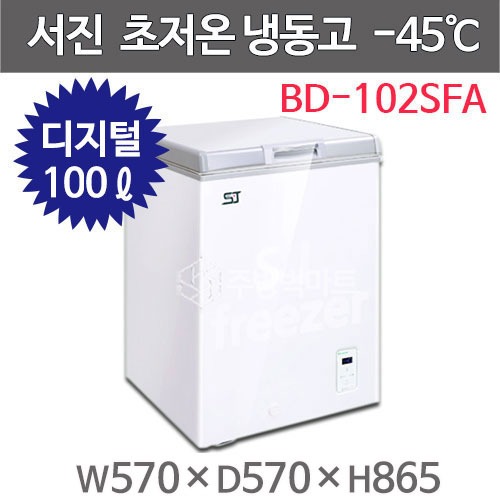 서진프리져 초저온냉동고 BD-102SFA (100리터) -45℃주방빅마트