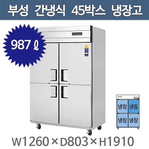 부성  45박스 냉장고 (1/4냉동, 간냉식) B126-4RMOS-E주방빅마트