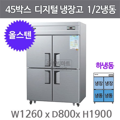 우성 45박스 냉장고 CWSM-1242RF (올스텐, 디지털, 하냉동 1/2냉동) 서울 경기일부 무료배송주방빅마트