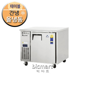 부성 냉동 테이블냉장고(콜드 테이블냉장고) / B090C-1FOOS-E (간냉식)주방빅마트