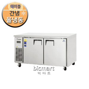 부성 냉동 테이블냉장고(콜드 테이블냉장고) / B120C-2FFOS-E (간냉식)주방빅마트