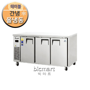 부성 냉동 테이블냉장고(콜드 테이블냉장고) /B180C-3FFFS-E (간냉식)주방빅마트