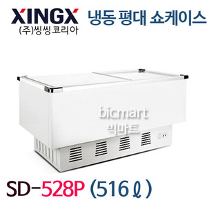 씽씽코리아 냉동평대 쇼케이스 SD-528P (516L)주방빅마트