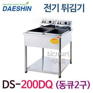 대신산업 전기튀김기 DS-200DQ  /동큐2구 /1.5마리x2마리 튀김기 /스텐드형 전기튀김기 /주방빅마트