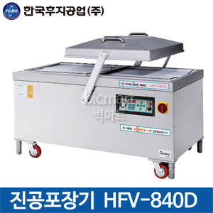 한국후지공업 HFV-840D 진공포장기 / 업소용 음식포장기계 / 후지기계주방빅마트