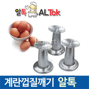 [화진정공] 알톡 Egg Cracker 계란 깨기 / 계란껍질깨기 / 달걀까기 / 계란까기/ 계란깨기주방빅마트