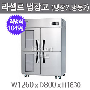 라셀르 45박스 냉장고 LD-1145HRF-2G (냉장2칸 냉동2칸)주방빅마트