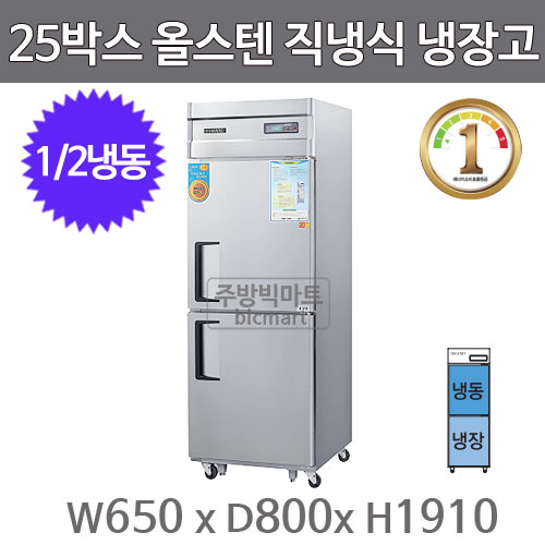 그랜드우성 1등급 25박스 냉장고 WSMD-650RFE (디지털, 올스텐, 직냉식, 1/2냉동)주방빅마트