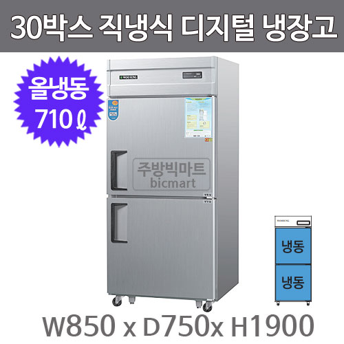 그랜드우성 30박스 냉장고 CWSM-830F (직냉식, 디지털, 올냉동 710ℓ) WSM-830F GWSM-830F주방빅마트