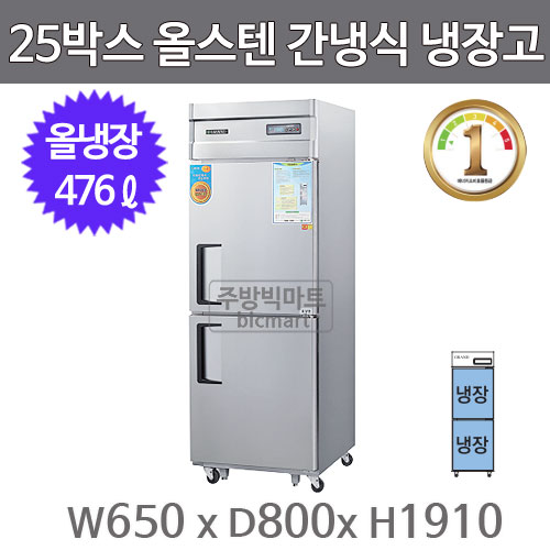 그랜드우성 1등급 25박스 냉장고 WSFD-650RE (디지털, 올스텐, 간냉식, 올냉장)주방빅마트