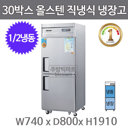 그랜드우성 1등급 30박스 냉장고 WSMD-740RFE ((디지털, 올스텐, 1/2냉동)주방빅마트