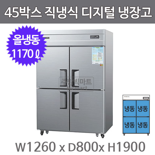 그랜드우성 45박스 냉장고 CWSM-1244DF (디지털, 올냉동) GWSM-1244DF 서울 경기무료배송주방빅마트