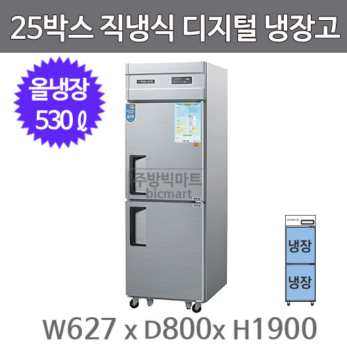 그랜드우성 25박스 냉장고 CWSM-630R (디지털, 올냉장) WSM-630R GWSM-630R주방빅마트