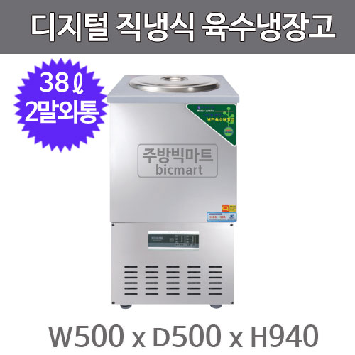 그랜드우성 웰빙스텐 육수냉장고  CWSRM-201 (직냉식, 디지털, 2말외통, 38ℓ)주방빅마트