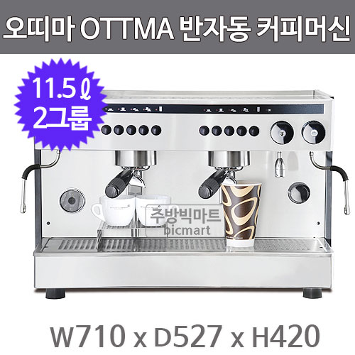 오띠마 OTTMA 반자동 에스프레소 머신 (2그룹, 11.5ℓ)주방빅마트