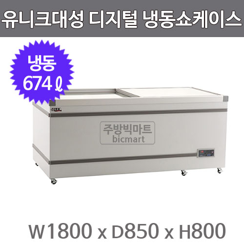유니크대성 냉동 쇼케이스 700  FS-700 (디지털)주방빅마트