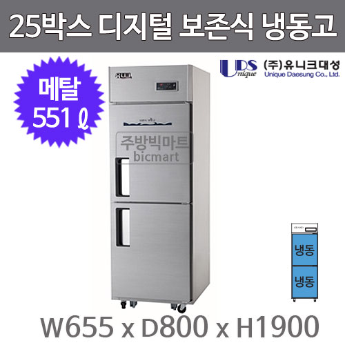 유니크대성 25박스 보존식냉동고 UDS-550RD (디지털, 메탈, 551ℓ) 보존식 냉동고주방빅마트