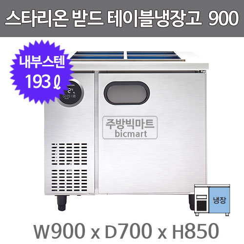 스타리온 업소용 반찬냉장고 SR-V09EIEM (W900, 내부스텐)주방빅마트