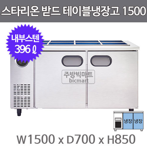 스타리온 업소용 반찬냉장고 1500 SR-V15BAR (w1500, 보급형)주방빅마트