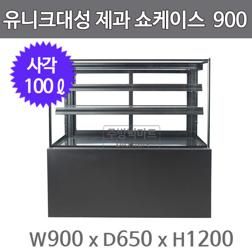 유니크대성 제과쇼케이스 900  SKJRF-B090B (디지털, 사각형, 뒷문형/앞문형 선택)주방빅마트