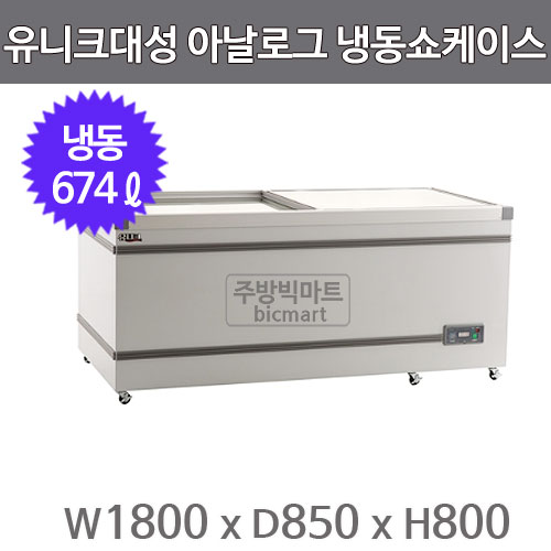 유니크대성 냉동쇼케이스700 FSR-700-1 (아날로그)주방빅마트