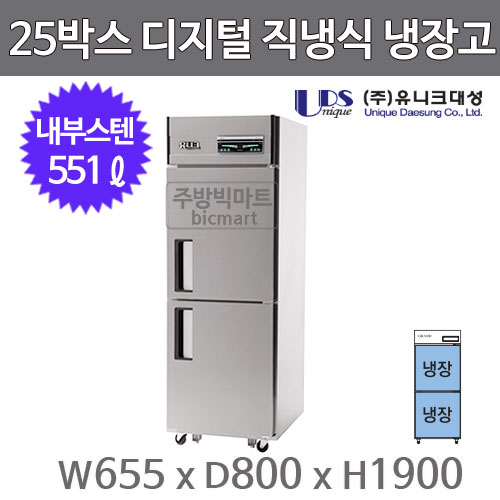 유니크대성 25박스 냉장고 UDS-25RDR (디지털, 내부스텐)주방빅마트