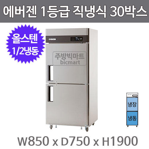 유니크 에버젠 1등급 30박스냉장고 (디지털, 직냉식, 1/2냉동)  UDS-30RFDE-P주방빅마트