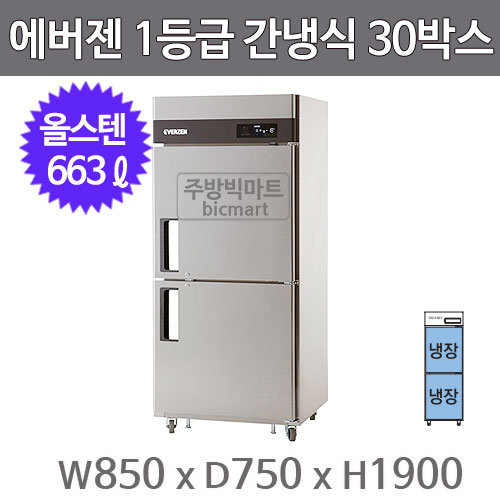 유니크대성 에버젠 1등급 30박스 냉장고 UDS-30RIE-P (디지털, 간냉식, 스텐, 올냉장)주방빅마트