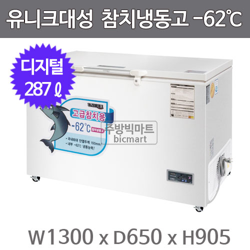 유니크대성 초저온 참치냉동고 340 FD-340-SF (-62℃, 디지털)주방빅마트