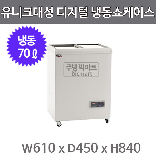 유니크대성 냉동쇼케이스 80 FSR-80 (디지털)주방빅마트
