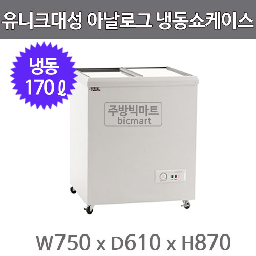 유니크대성 냉동쇼케이스 200 FSR-200-1 (냉동,아날로그)주방빅마트