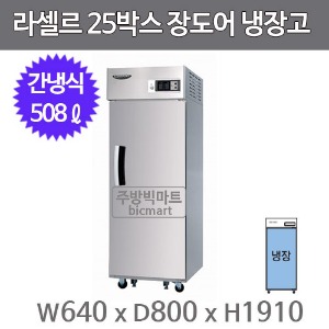 라셀르 25박스 냉장고 장도어 LS-515R (간냉식, 올냉장 508ℓ)주방빅마트