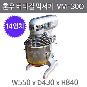 훈우 버티컬믹서기 30QT (14인치, 30ℓ)  HVM30Q, VM30Q - 후크기본장착주방빅마트