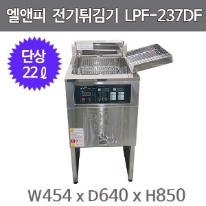 엘엔피 단상 전기튀김기 LPF-237DF (22ℓ) 엘앤피 튀김기 LPF-237DFN주방빅마트