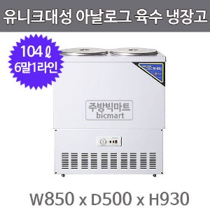 유니크대성 6말1라인 육수냉장고 UDS-321RAR (아날로그, 스텐)주방빅마트