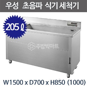 그랜드우성 초음파 식기세척기 WSD-1500 (205ℓ, 버블, 히터기능) 업소용 식기세척기주방빅마트