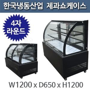 한국냉동산업 라운드 제과 쇼케이스 4자 (LED램프포함/앞문/뒷문선택)주방빅마트