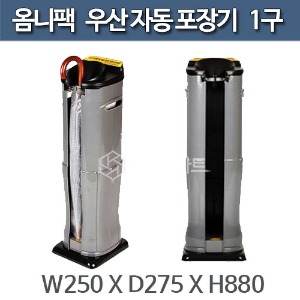 옴니팩 우산자동 포장기 1구 OP3 (우산비닐 250매 포함)주방빅마트