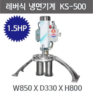 코끼리삼성 레버식 냉면기계 KS-500 (1.5Hp, 1.1KW)주방빅마트