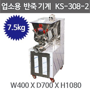 업소용 반죽기계 KS-308-2  맨손분리식 자동 (7.5kg)주방빅마트