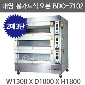 대영제과제빵 봉가드데크오븐 BDO-7102 (2매3단)주방빅마트