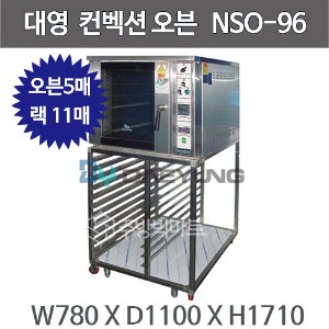 대영제과제빵] 컨벡션오븐 NSO-96 (5매,하부랙)주방빅마트