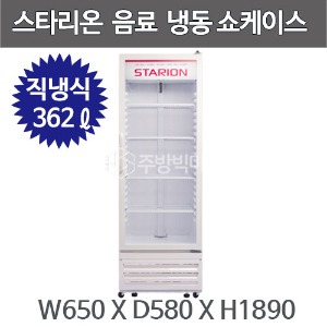 스타리온 냉동쇼케이스 SR-SC41FW (381ℓ, 직냉식) 컵냉동고 음료냉동고주방빅마트