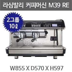 라심발리 M39 RE 2GR 커피머신 (2그룹, 10리터) 에스프레소머신 커피머신기주방빅마트