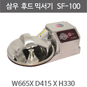 [삼우] SF-100 삼우후드믹서/ 업소용 후드 믹서/ 업소용 카타기/야채절단기/주방빅마트