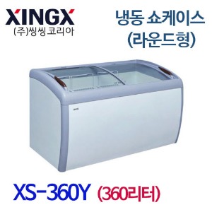 [씽씽코리아] XS-360Y 업소용 라운드형 유리 냉동 쇼케이스 /260L주방빅마트