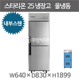 스타리온 25박스 냉장고 SR-C25DI (내부스텐, 올냉동) 2세대 신제품주방빅마트